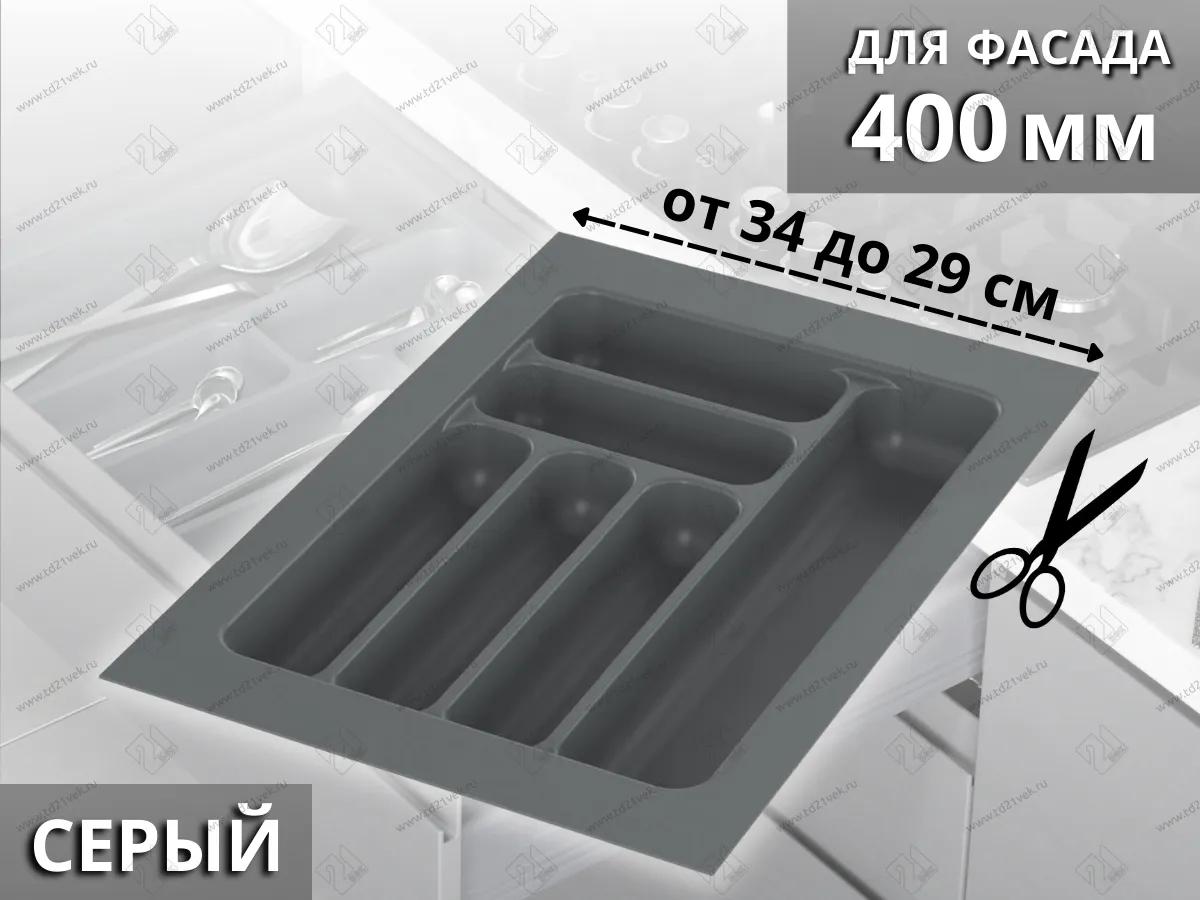 S-2283-GP Лоток для столовых приборов Starax в базу шир.400 (340x490x55) серый <15>