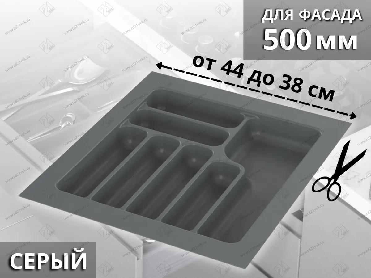 S-2285-GP Лоток для столовых приборов Starax в базу шир.500 (440x490x55) серый <15>