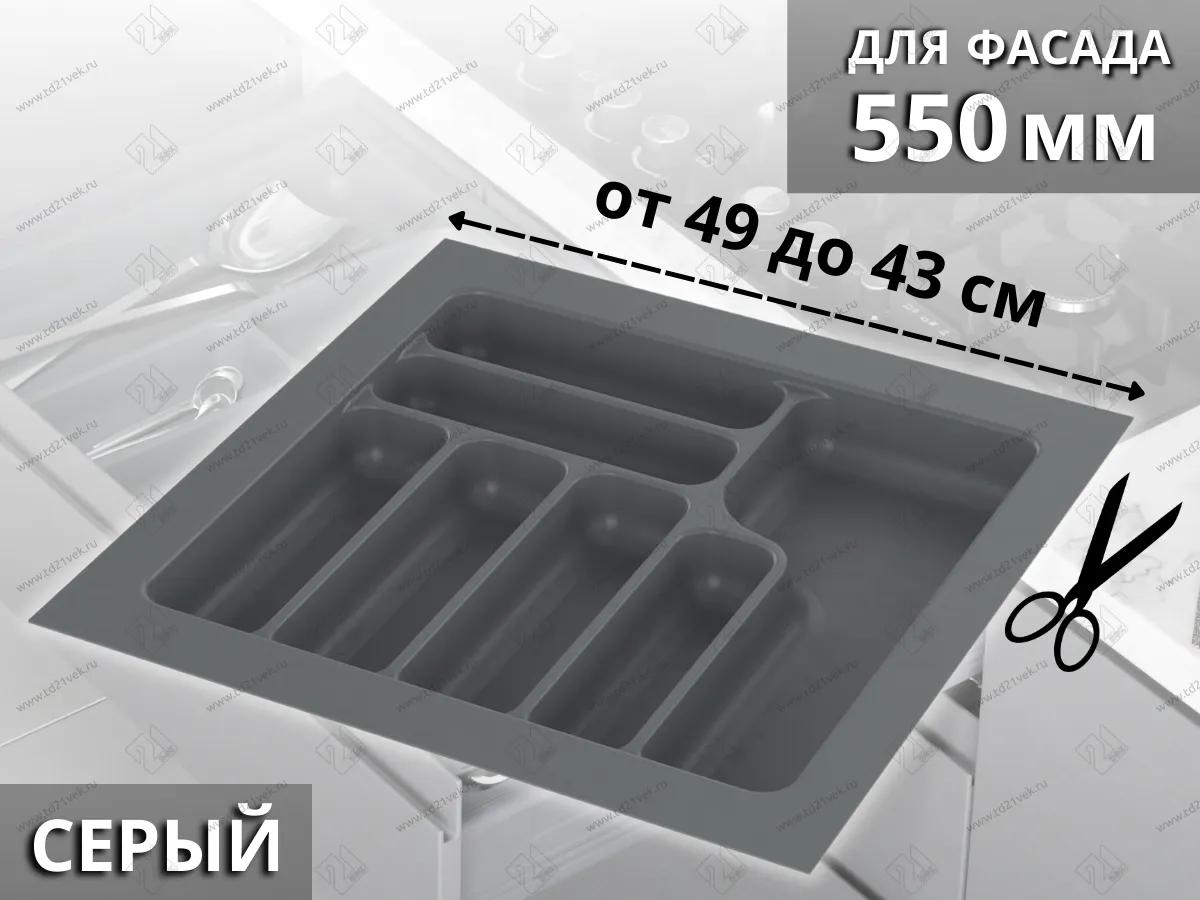 S-2286-GP Лоток для столовых приборов Starax в базу шир.550 (490x490x55) серый <15>