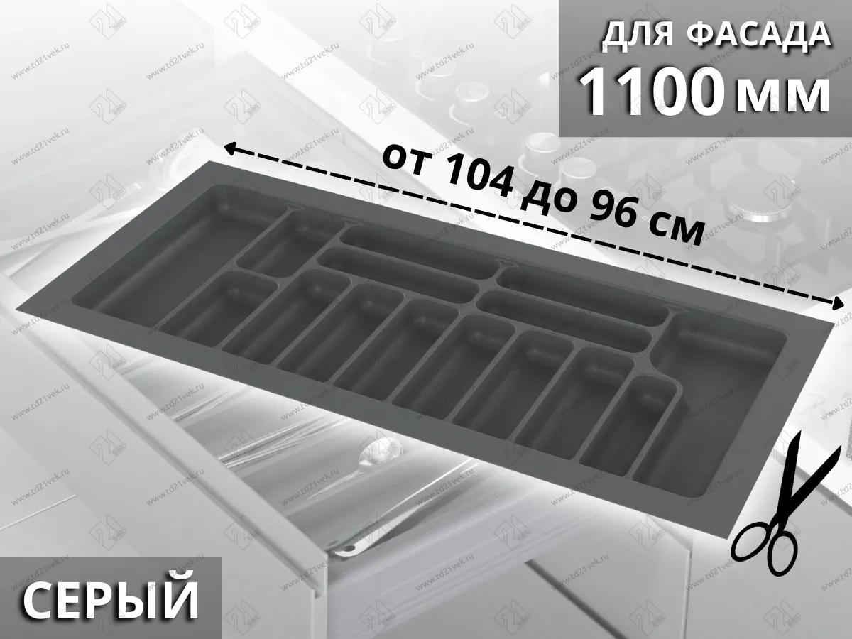 S-2292-GP Лоток для столовых приборов Starax в базу шир. 1100 (1040x490x55 мм), серый
