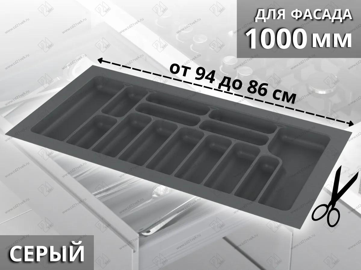 S-2293-GP Лоток для столовых приборов Starax в базу шир. 1000 (940x490x55) серый <15>