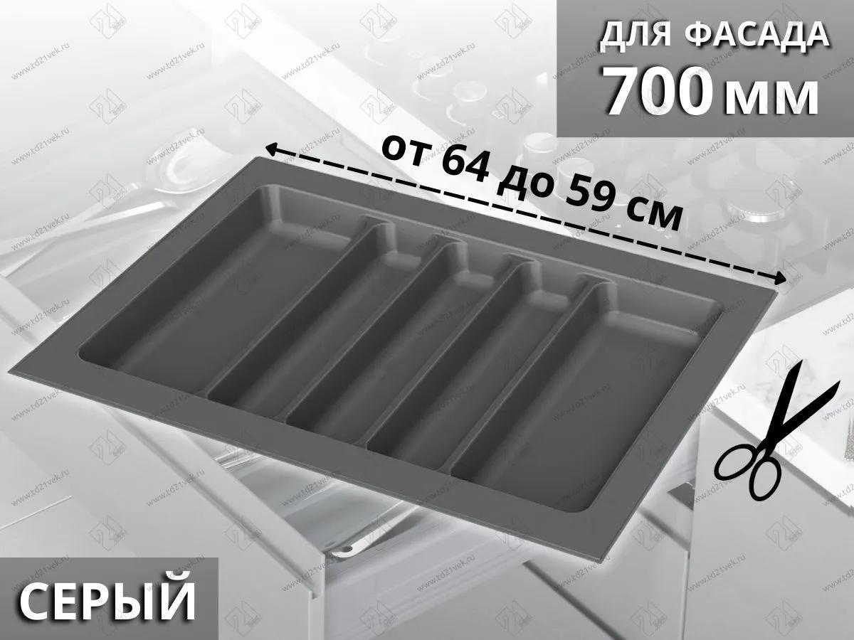 S-2688-GP Лоток для столовых приборов Starax в базу шир. 700 (640x490x55 мм), серый