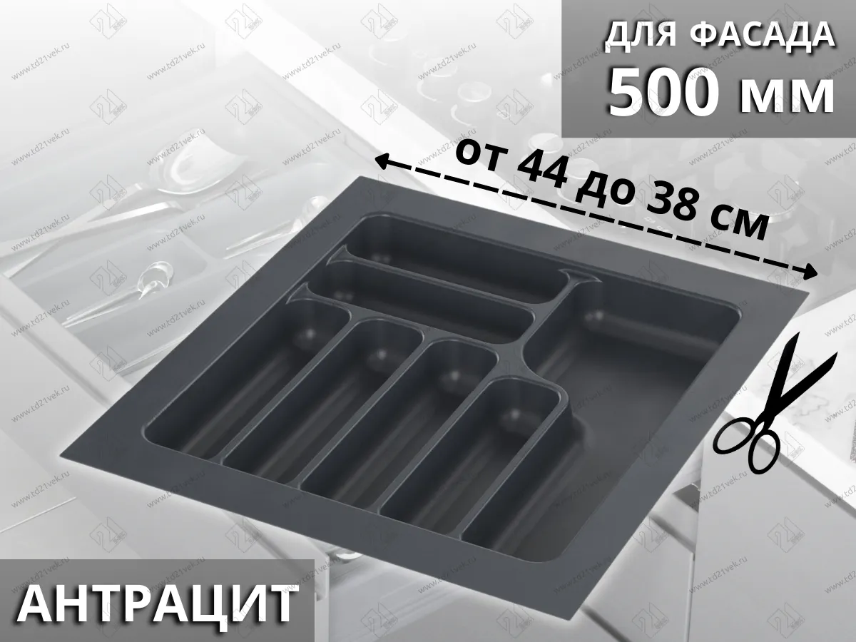 S-2285-AP Лоток для столовых приборов Starax в базу шир.500 (440x490x55) антрацит <15>