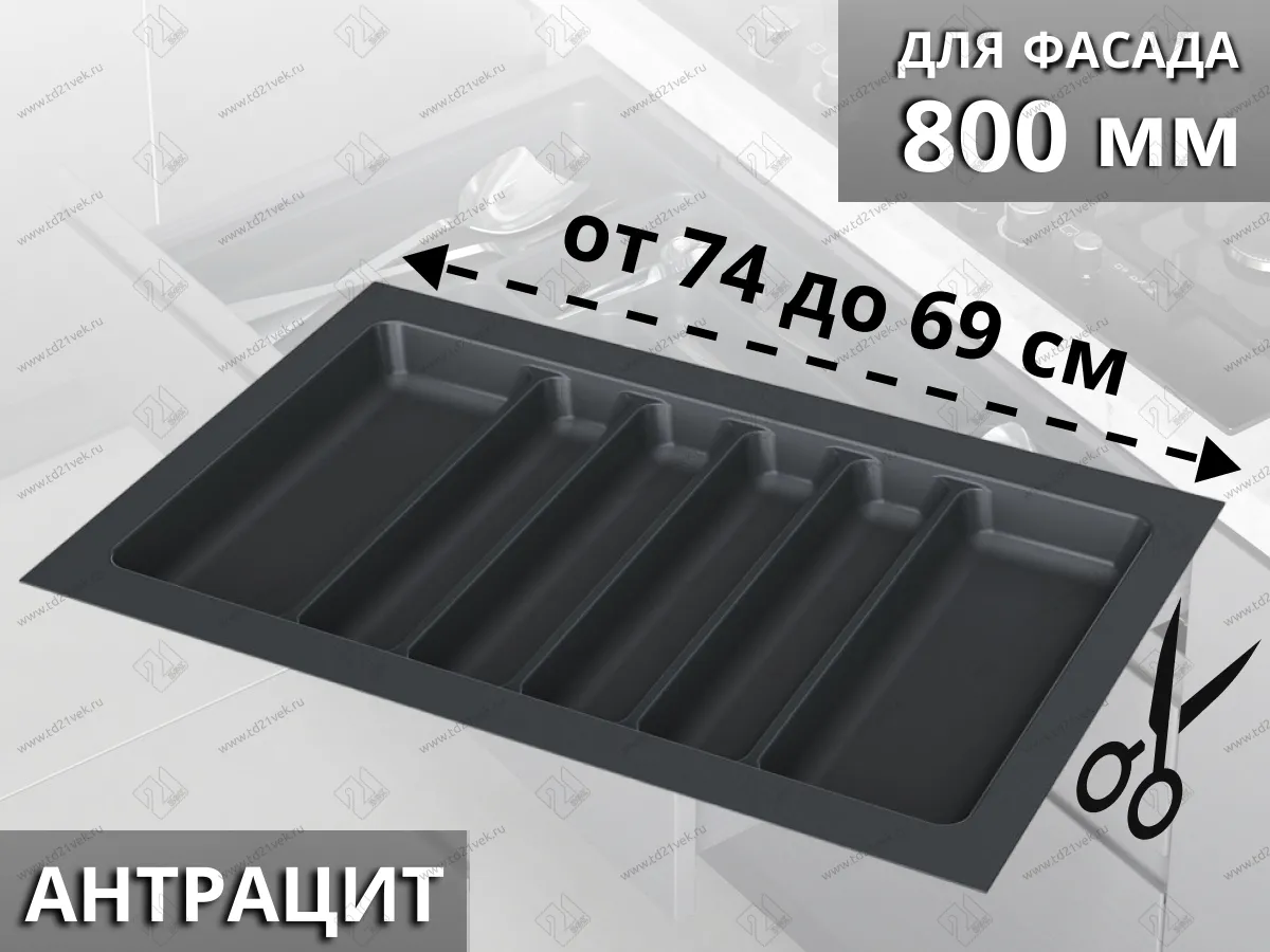 S-2689-AP Лоток для столовых приборов Starax в базу шир. 800 (740x490x55 мм), антрацит