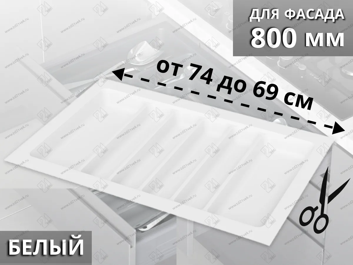 S-2689-WP Лоток для столовых приборов Starax в базу шир. 800 (740x490x55 мм), белый