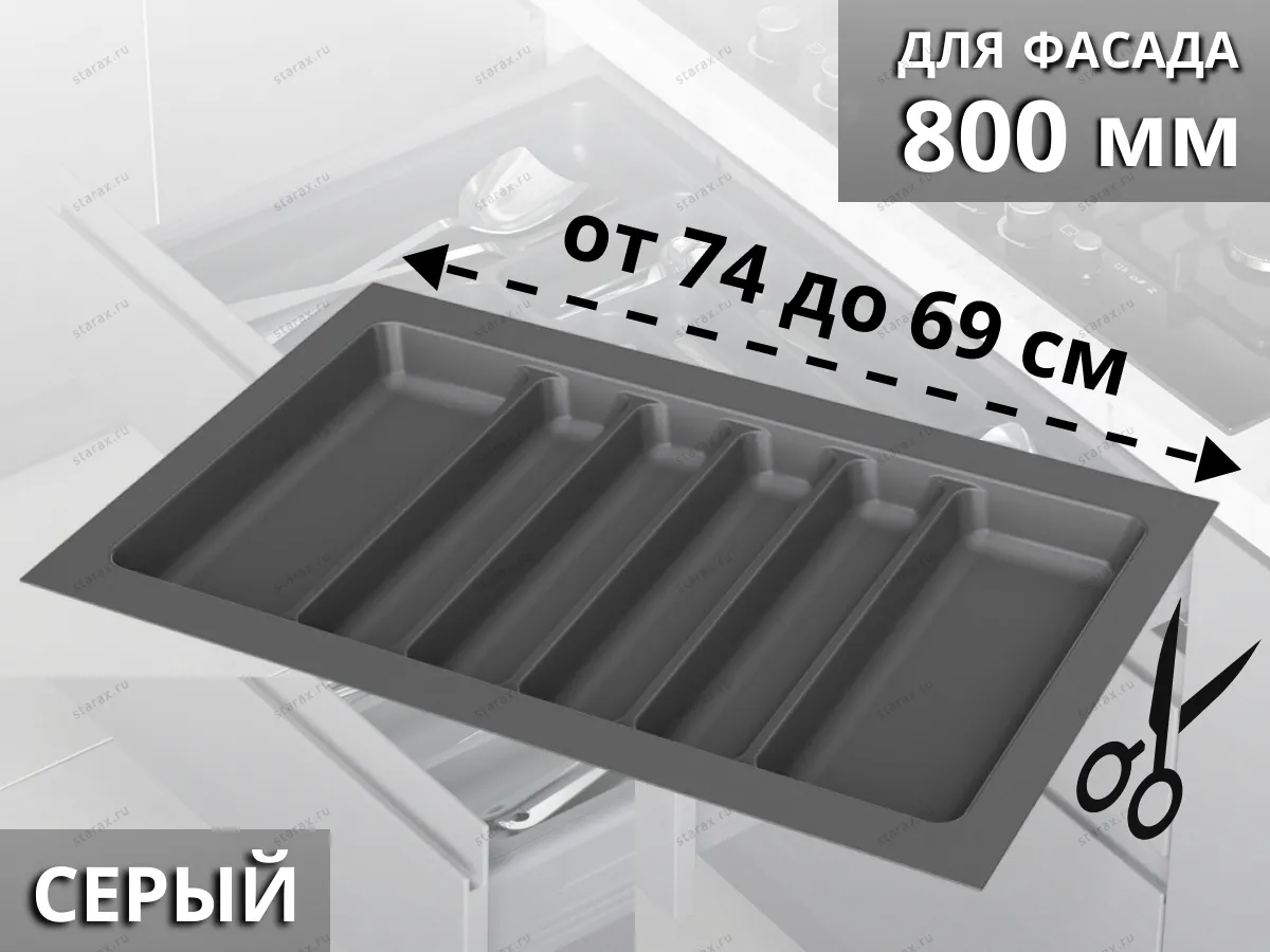 S-2689-GP Лоток для столовых приборов Starax в базу шир. 800 (740x490x55 мм), серый