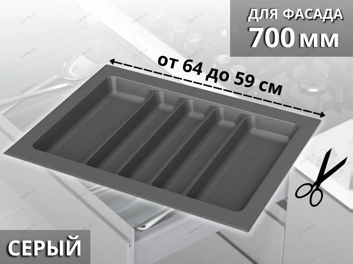 S-2688-GP Лоток для столовых приборов Starax в базу шир. 700 (640x490x55 мм), серый