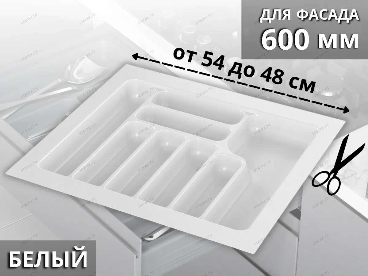 S-2287-WP Лоток для столовых приборов Starax в базу шир. 600 (540x490x55) белый <15> S-2287-WP Лоток для столовых приборов Starax в базу шир. 600 (540x490x55) белый <15>